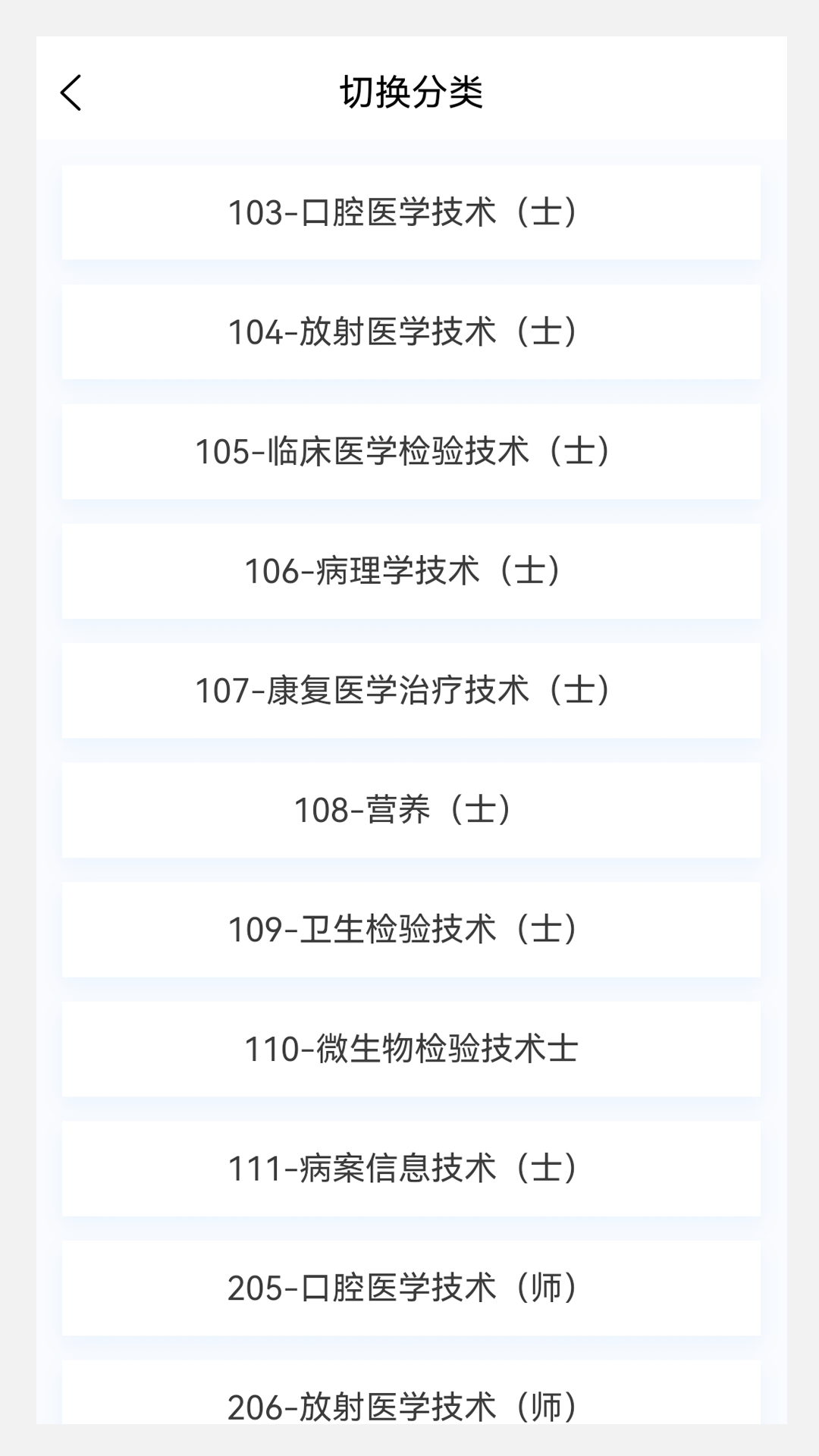 初级技师原题库截图3