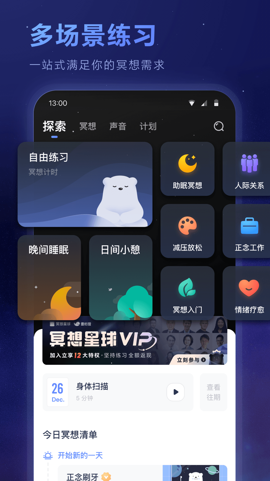 冥想星球v6.1.11截图4