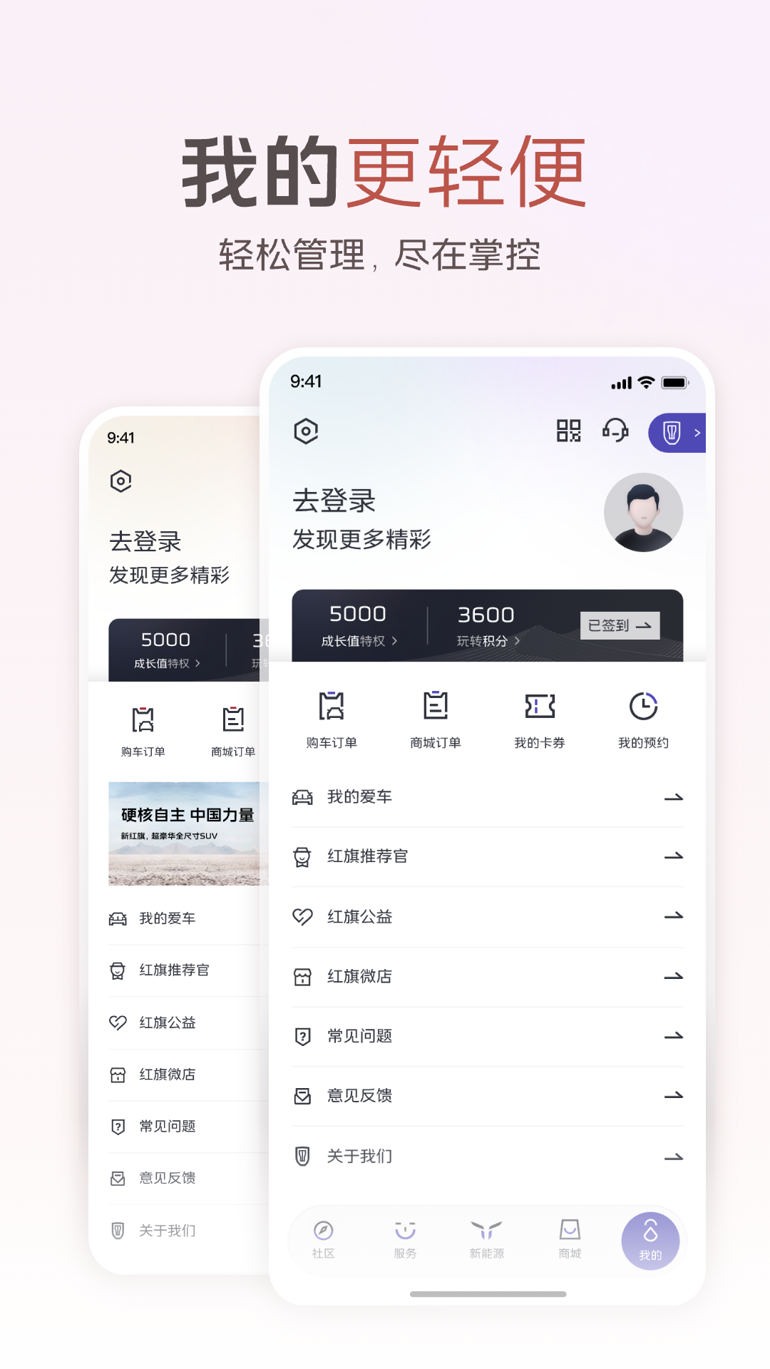 红旗智联v5.0.6截图1