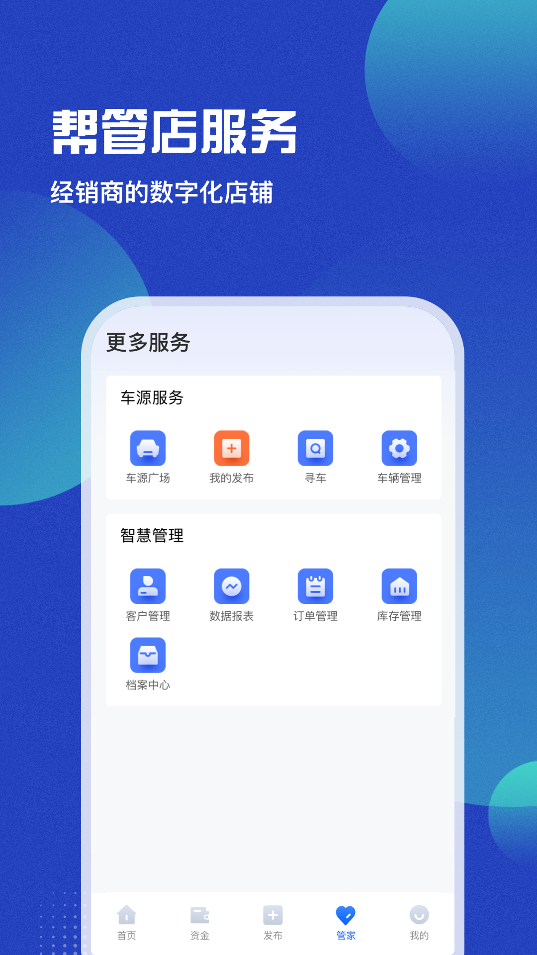 车商猫v4.0.44截图1