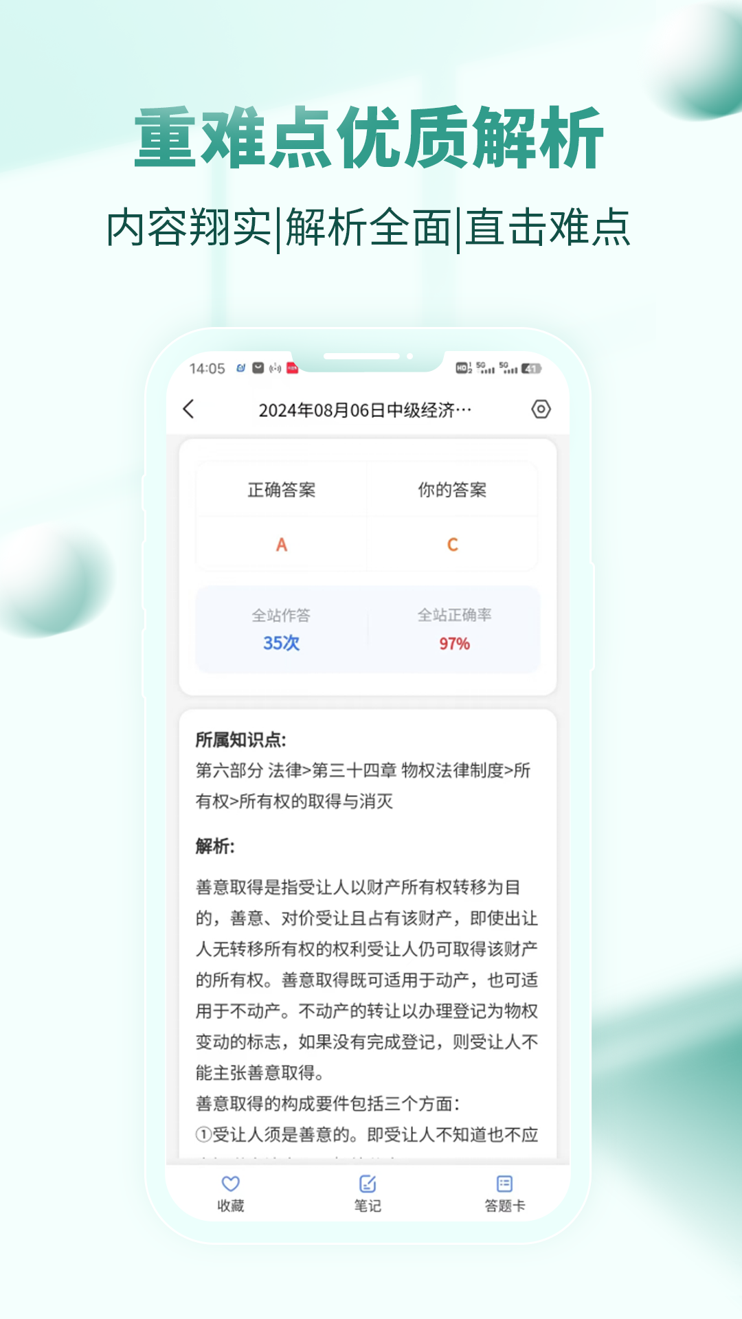 经济师考试题库v4.0.3.100截图2