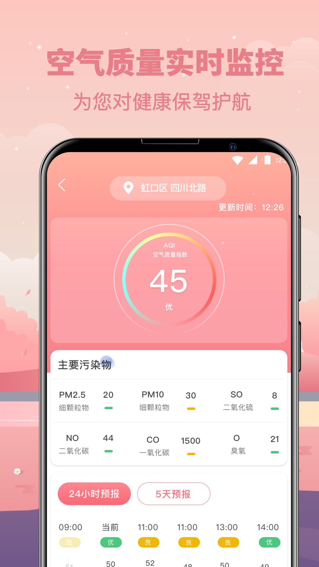 天气老黄历截图3