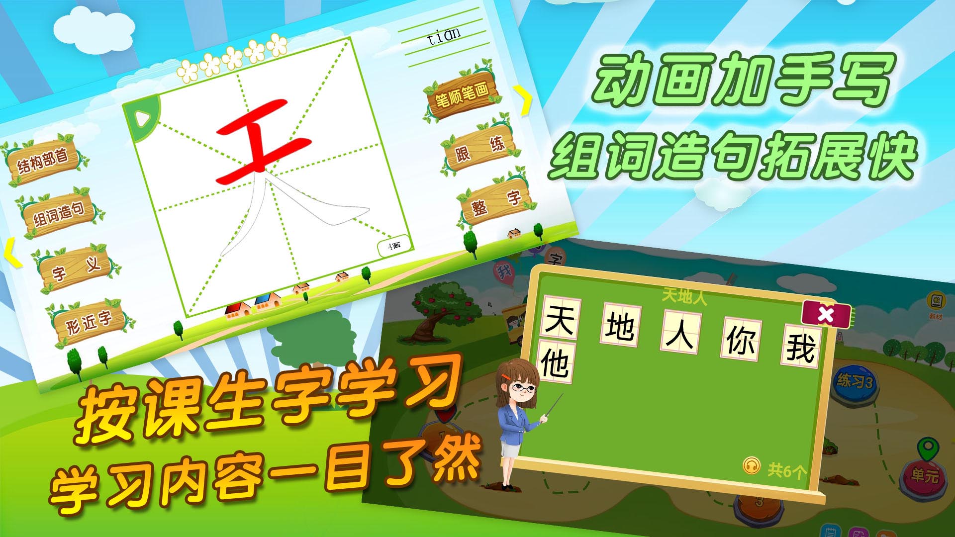 我爱写字截图3