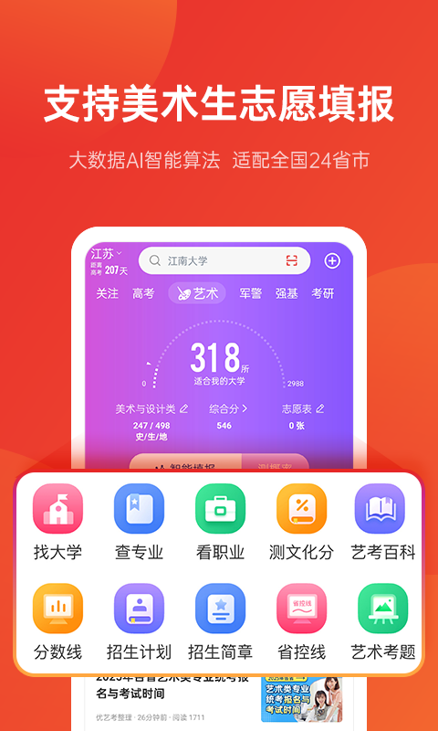 优志愿v9.3.0截图3