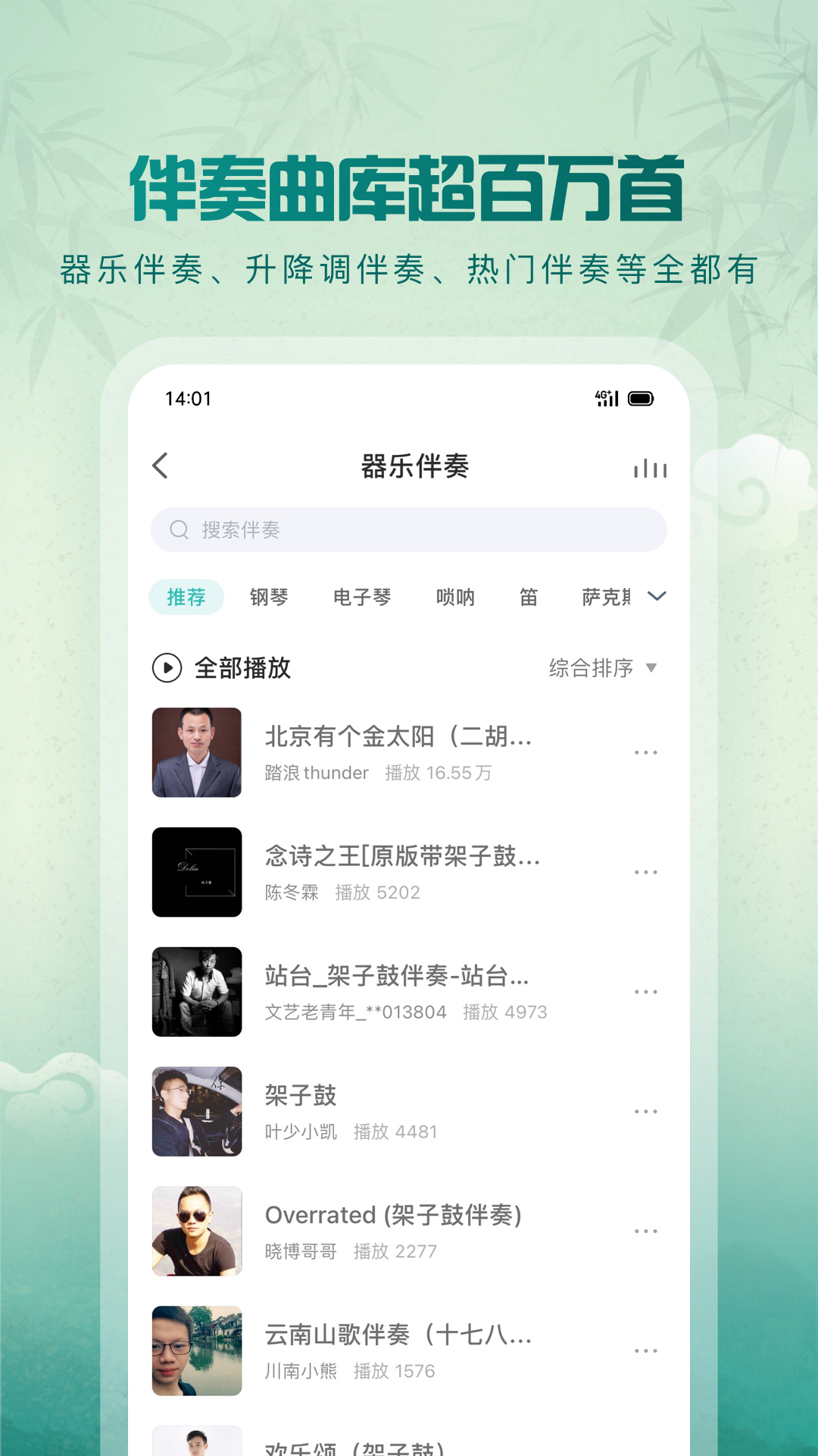 5sing音乐v6.10.89截图3