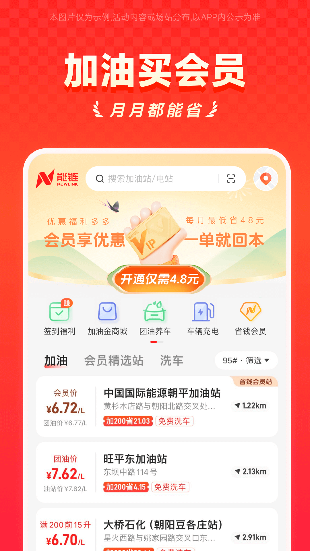 能链团油v8.0.3截图4