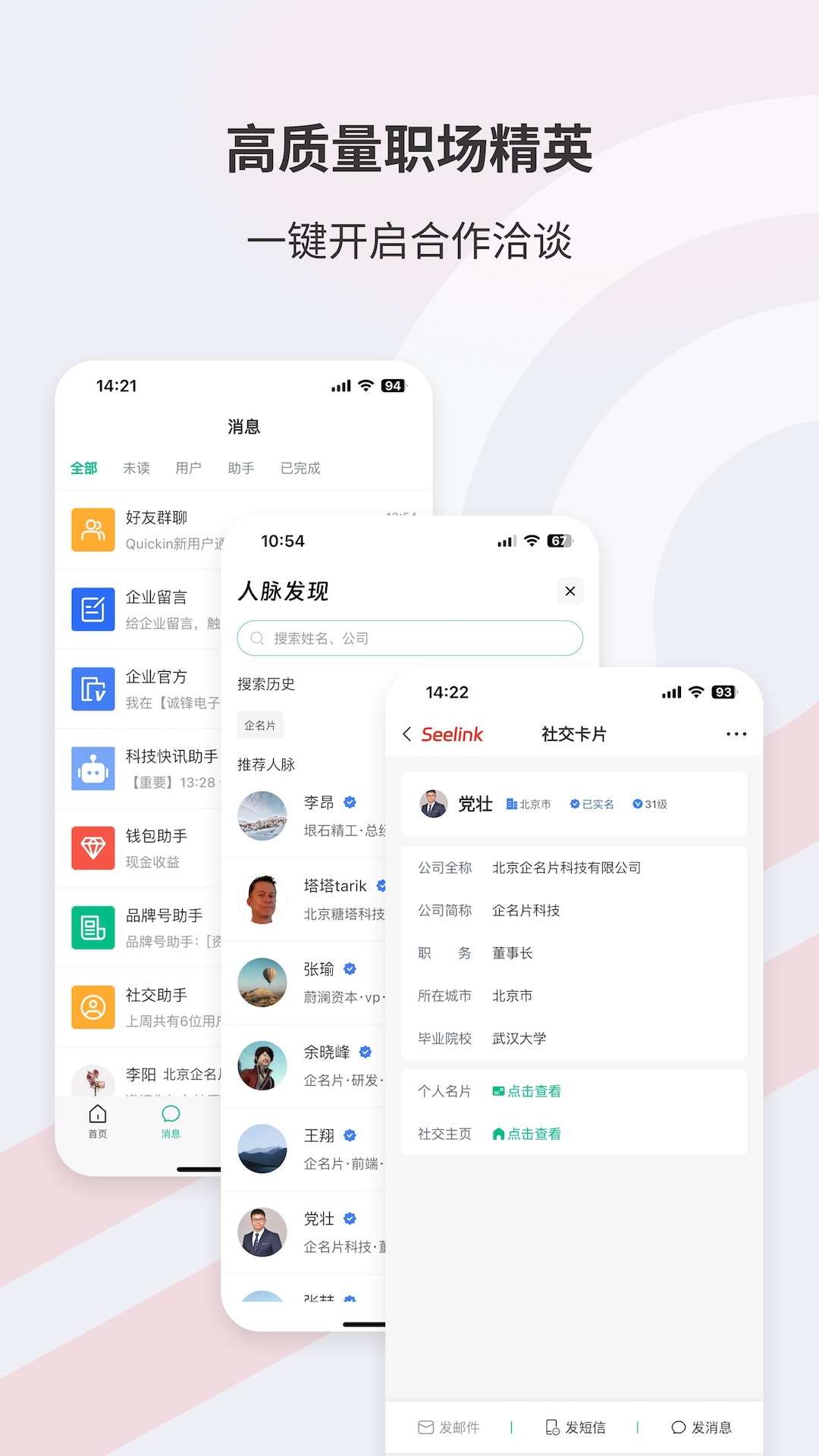 Seelink截图3