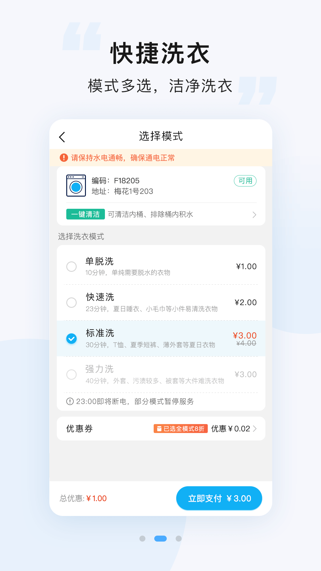 悠洗v8.2.5截图3