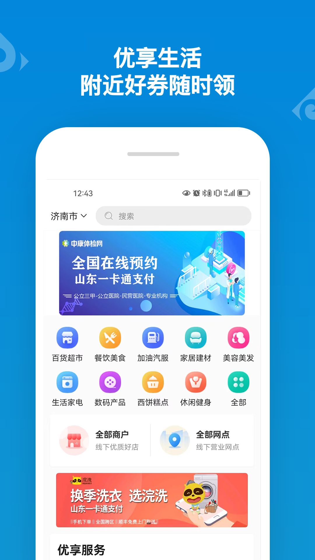 山东一卡通截图2