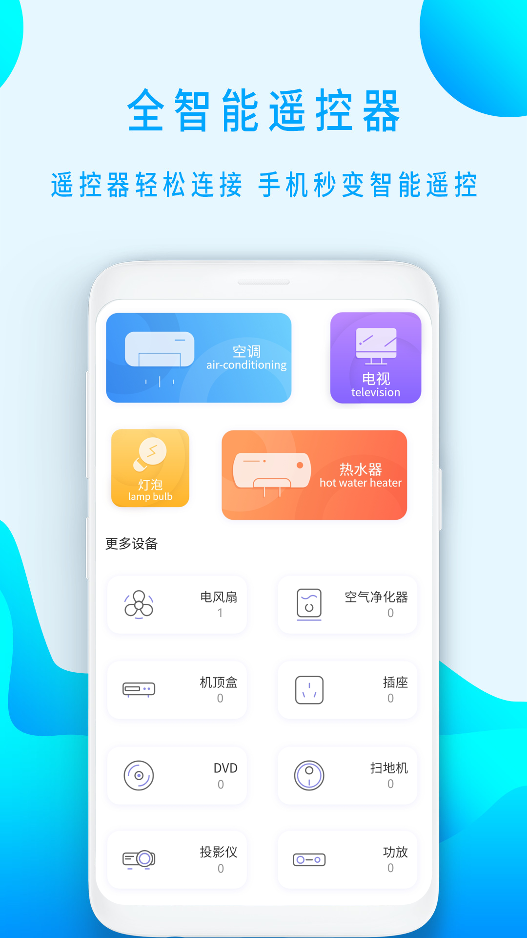 蓝牙遥控器截图1