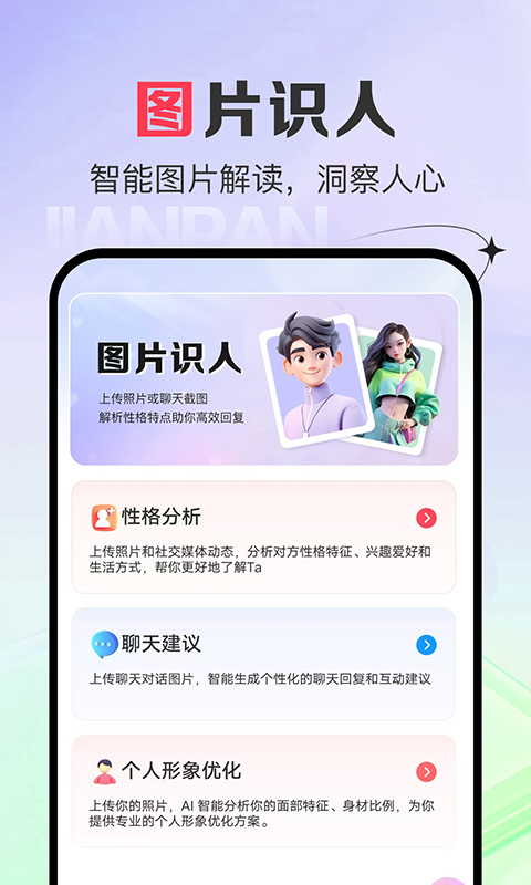 AI恋爱键盘v1.0.0截图2