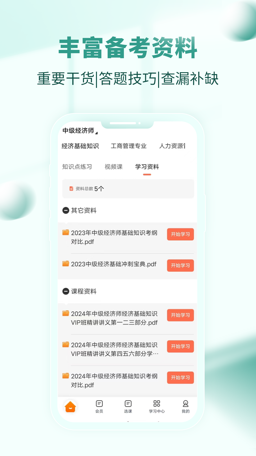 经济师考试题库截图5