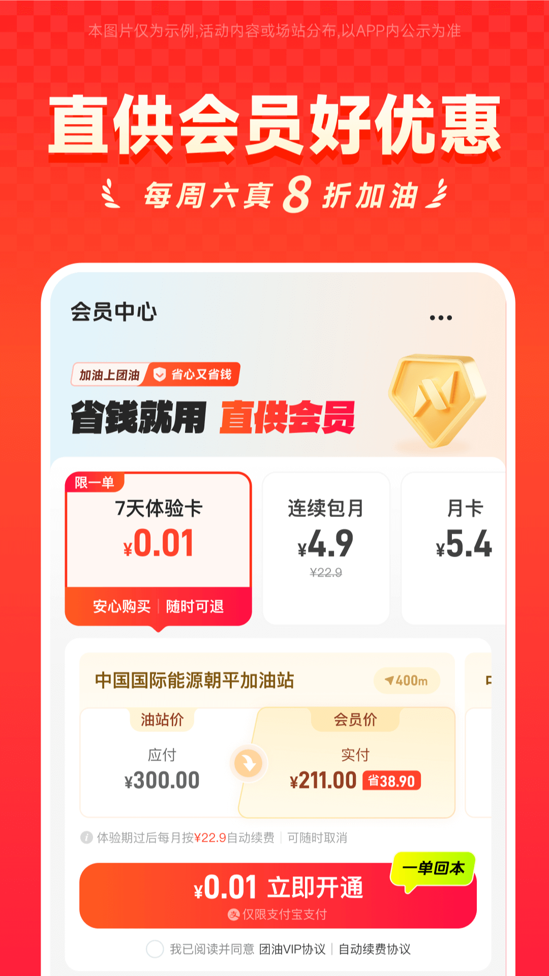 能链团油v8.0.3截图5