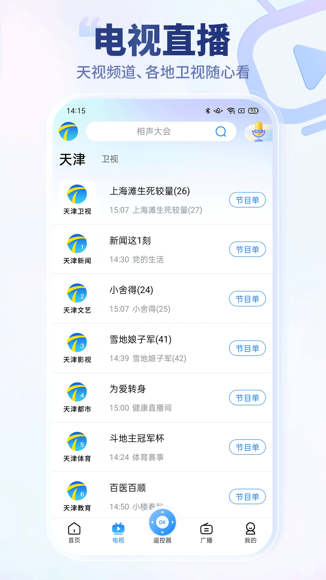 万视达v7.1.1截图3