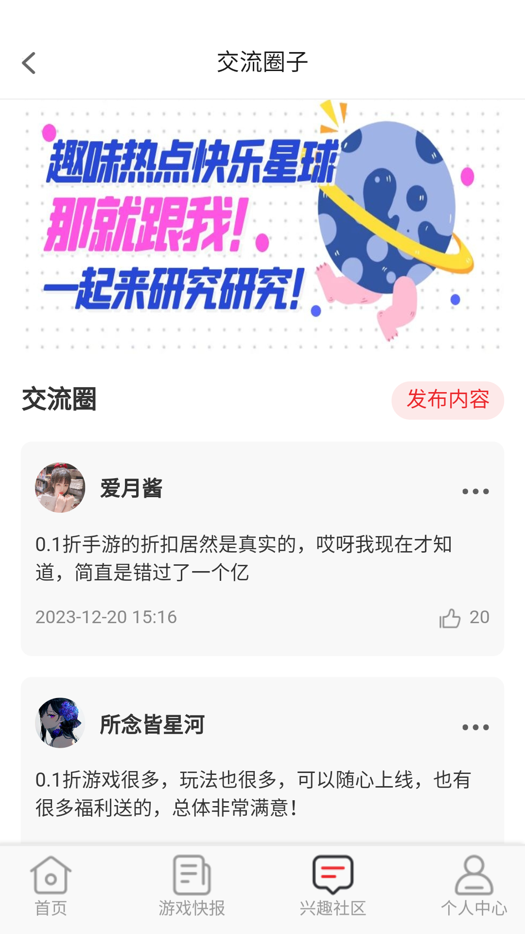 无限游戏盒截图3