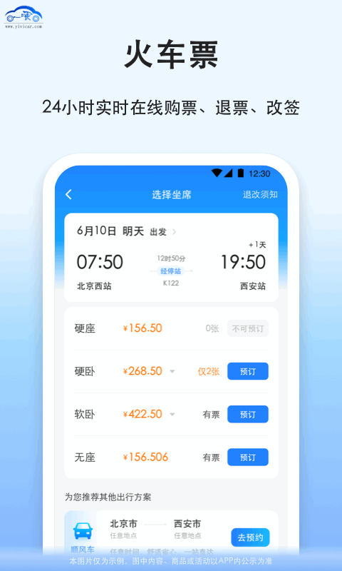 拼车v9.2.13截图2