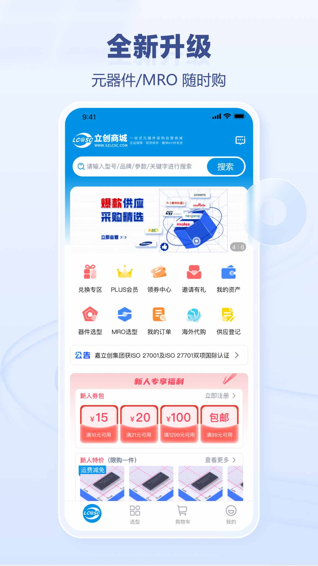 立创商城v58.0.0截图5