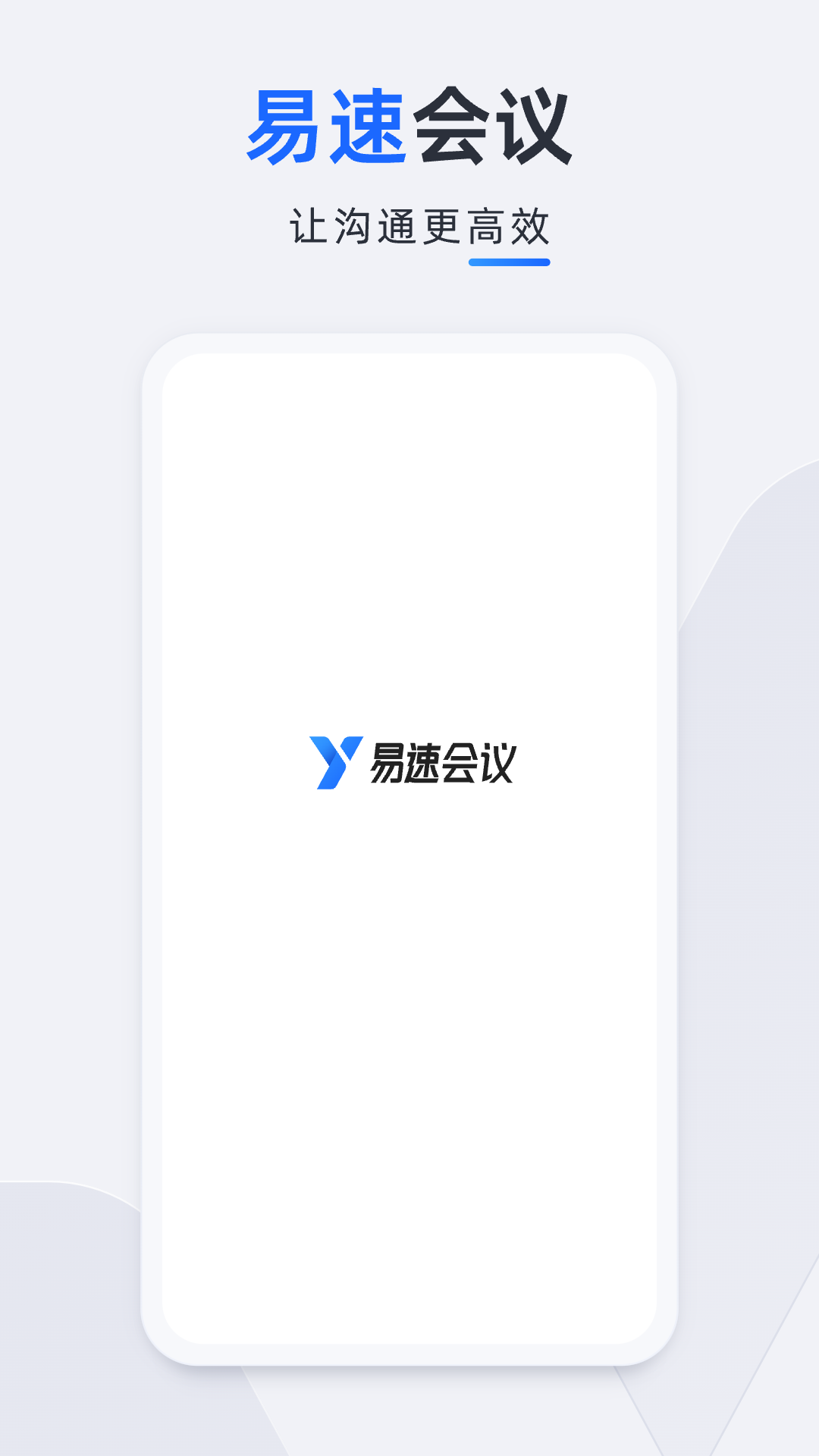 易速会议截图5