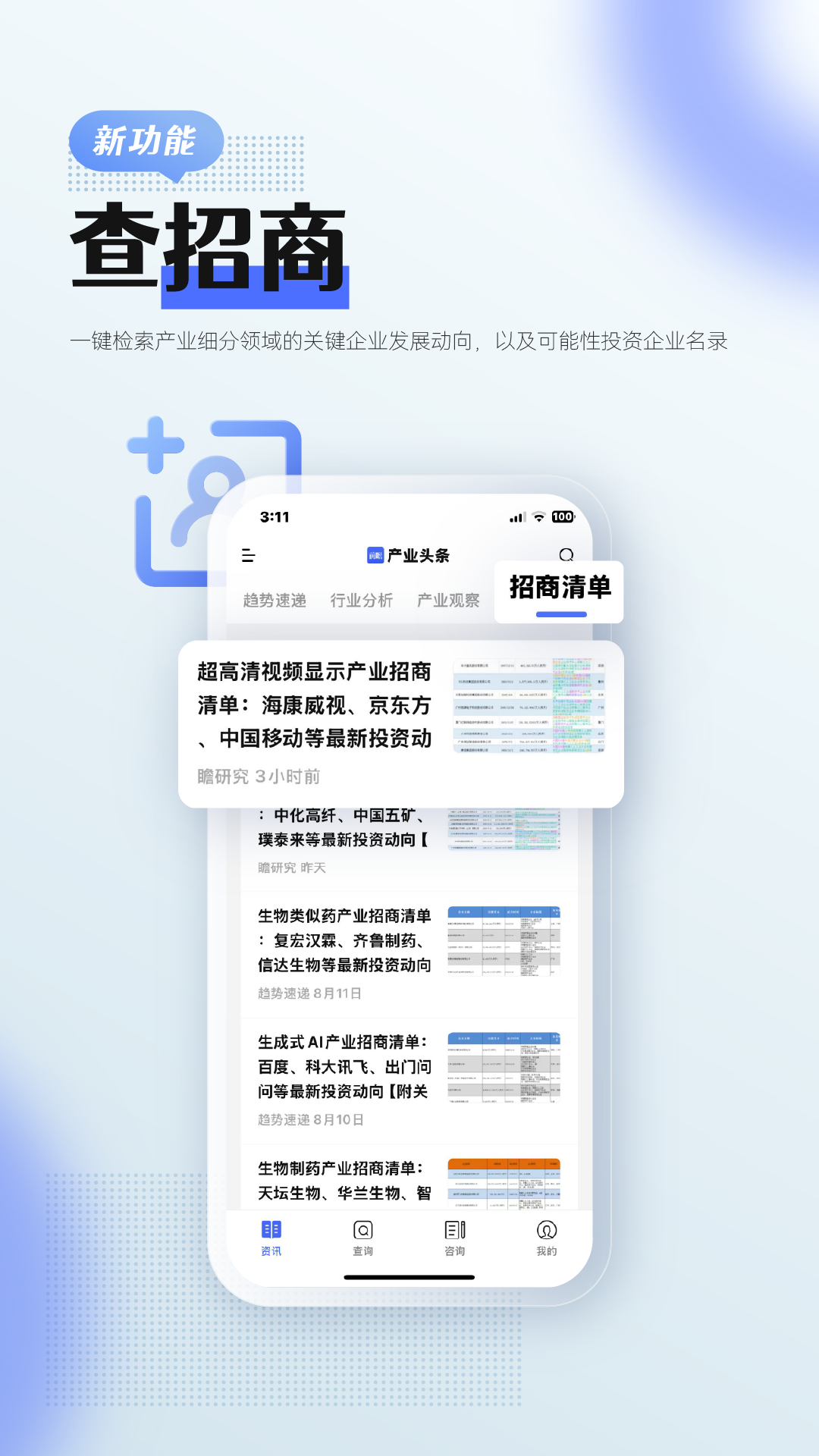 前瞻经济学人v8.0.7截图1