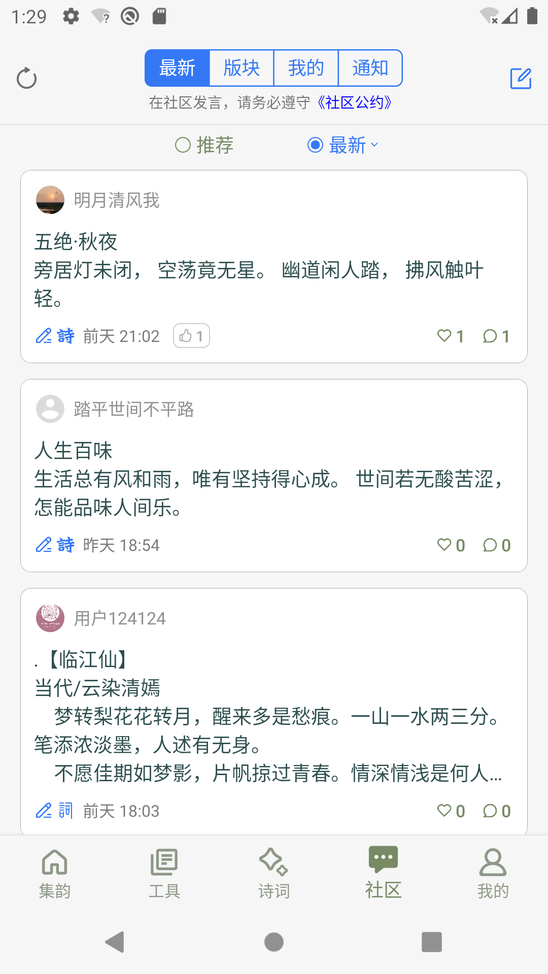 诗词集韵v2.26截图3
