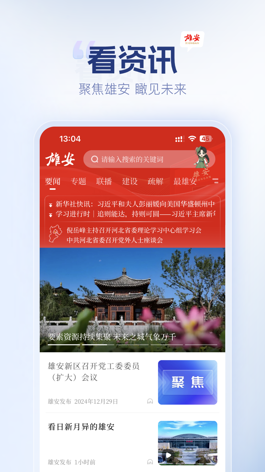 雄安v1.0.3截图3