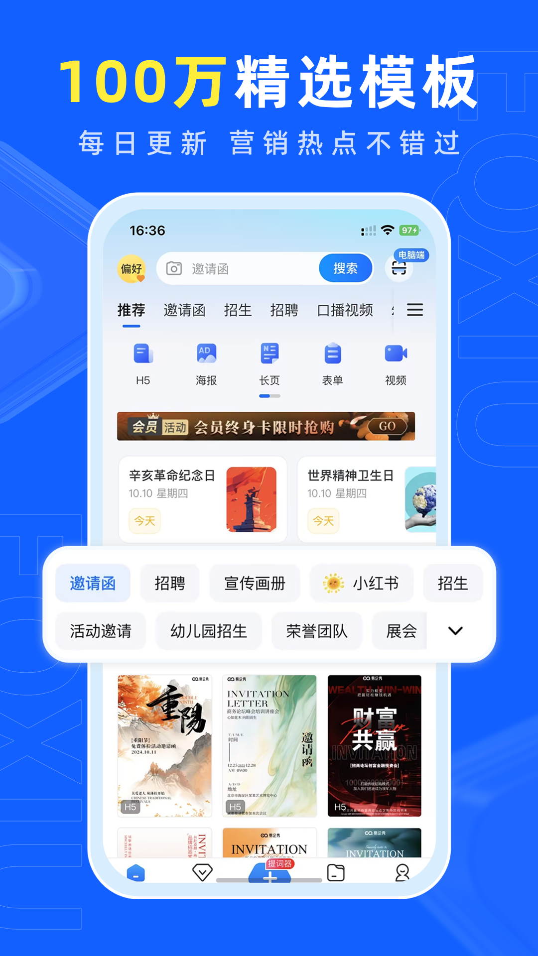 易企秀v5.47.0截图4