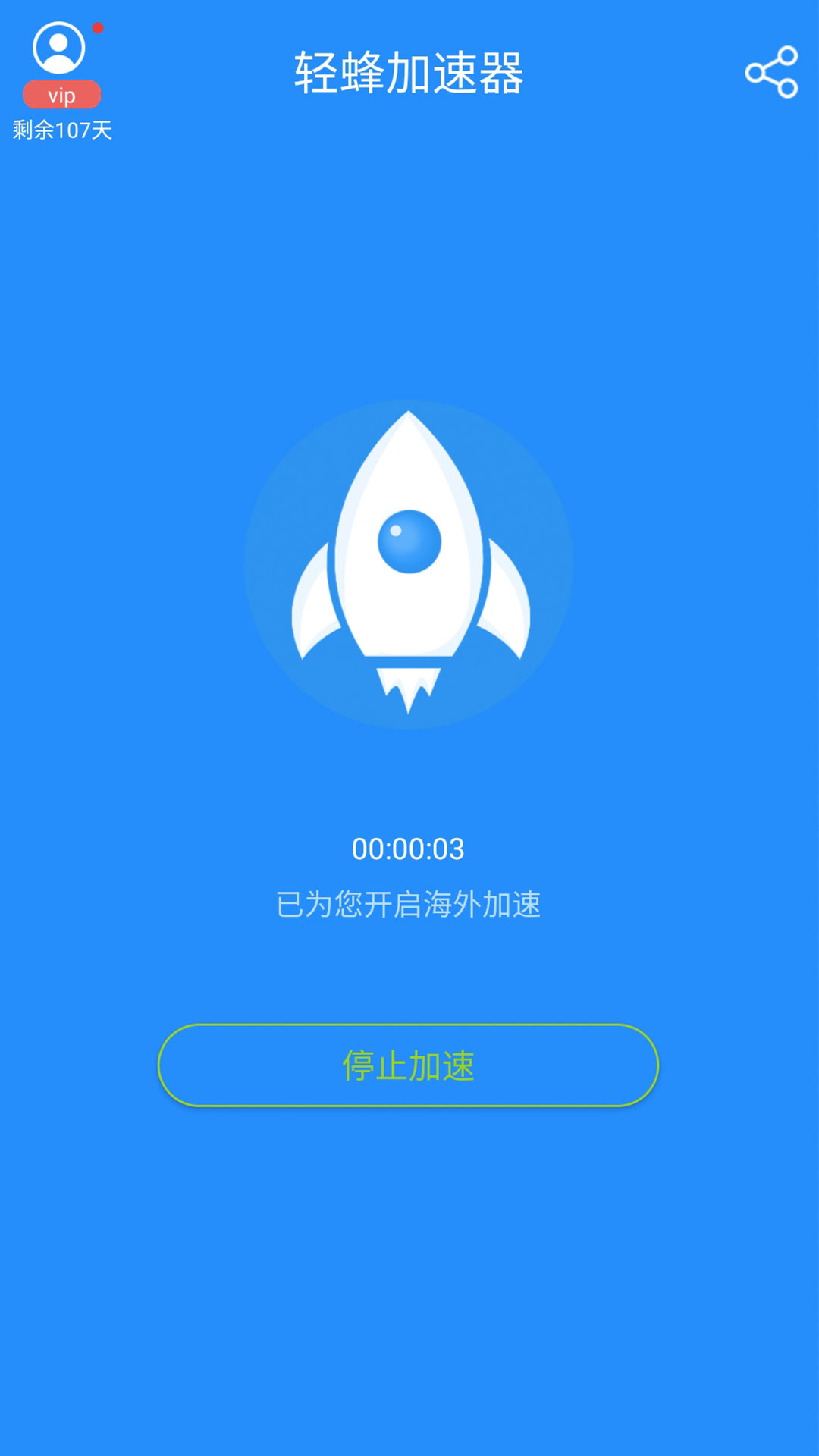 轻蜂加速器v3.4.1截图1