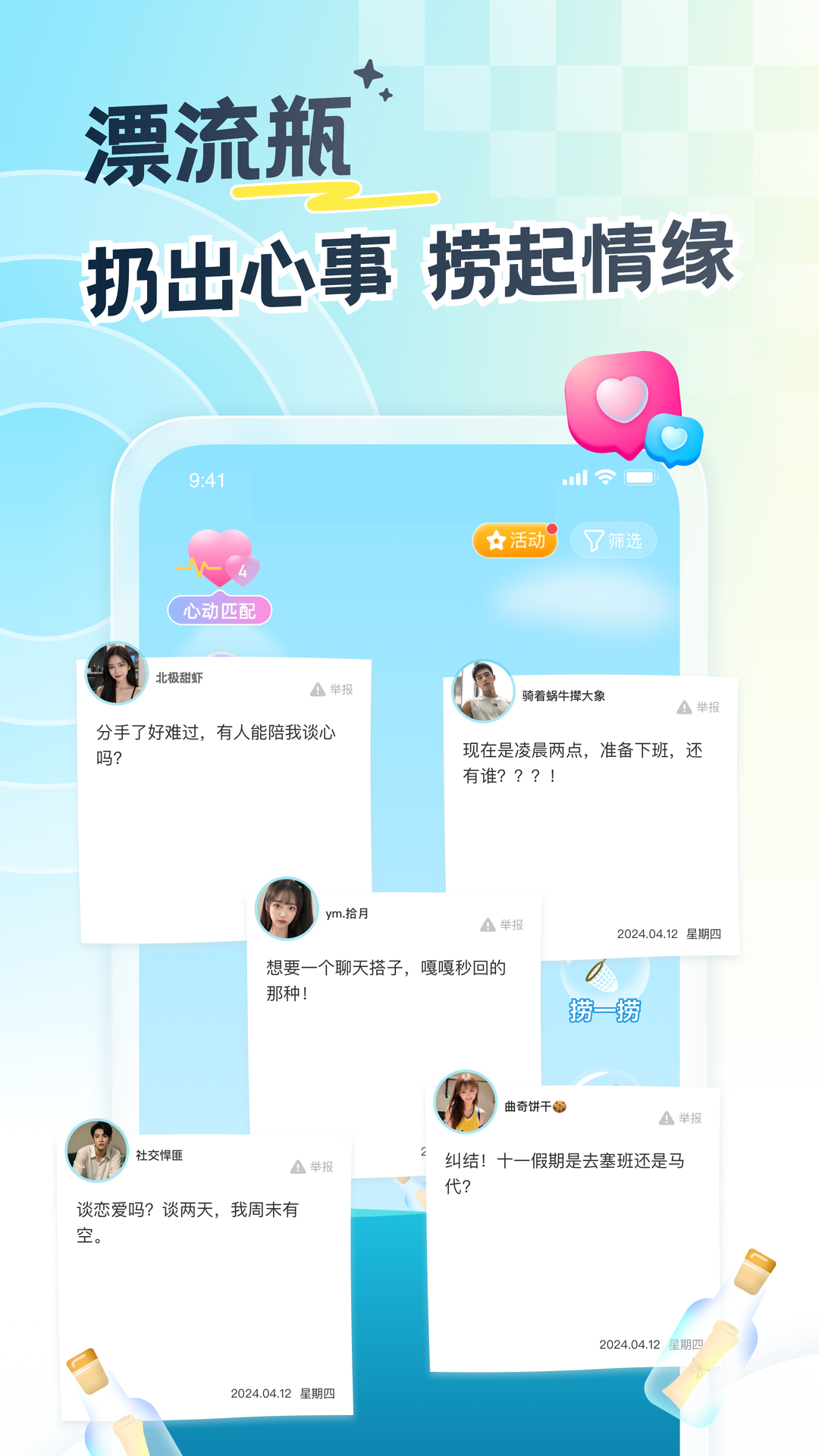 遇见漂流瓶v9.12.9截图5