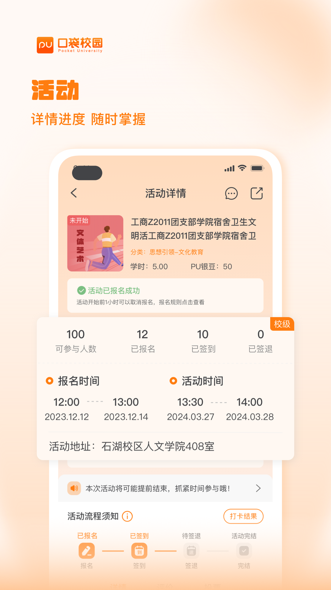 PU口袋校园v7.1.19截图4