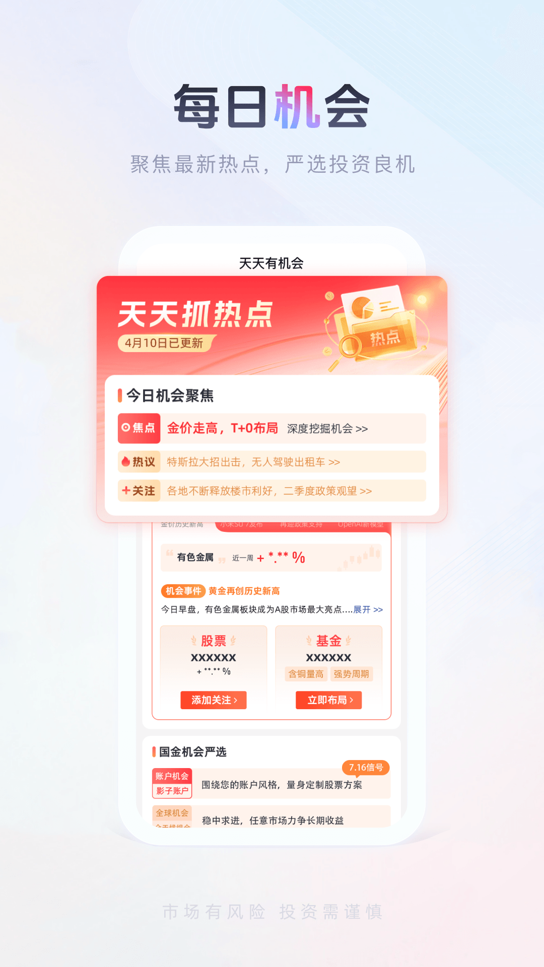 国金佣金宝v8.06.002截图3