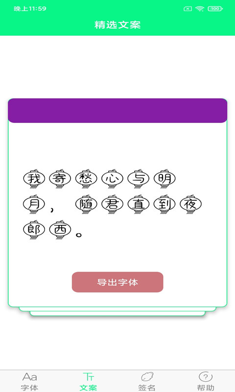 个性字体截图4