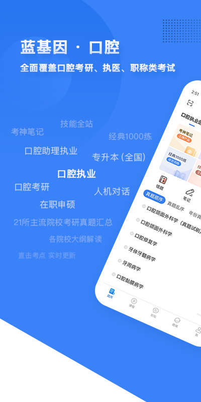 口腔考研执医截图1