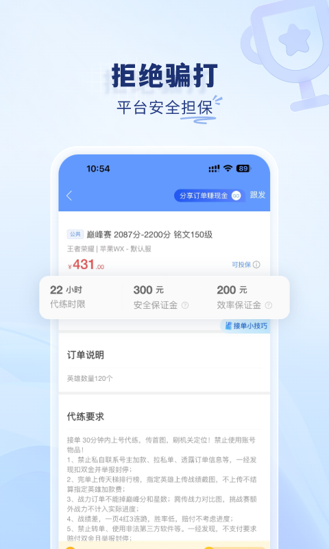 代练通v5.0.4截图2