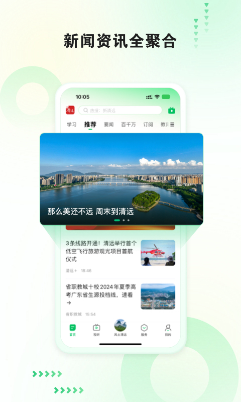 新清远v3.3.2截图4