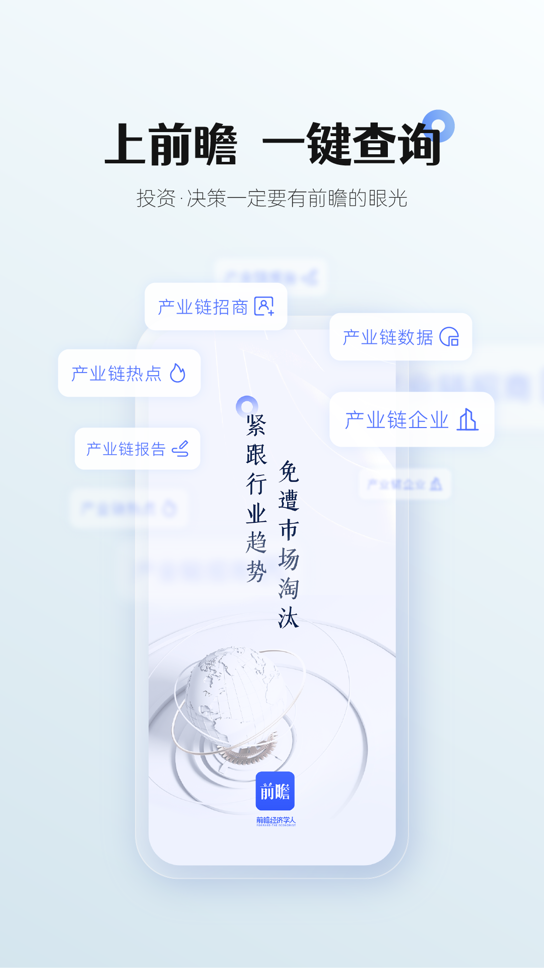 前瞻经济学人v8.0.7截图5