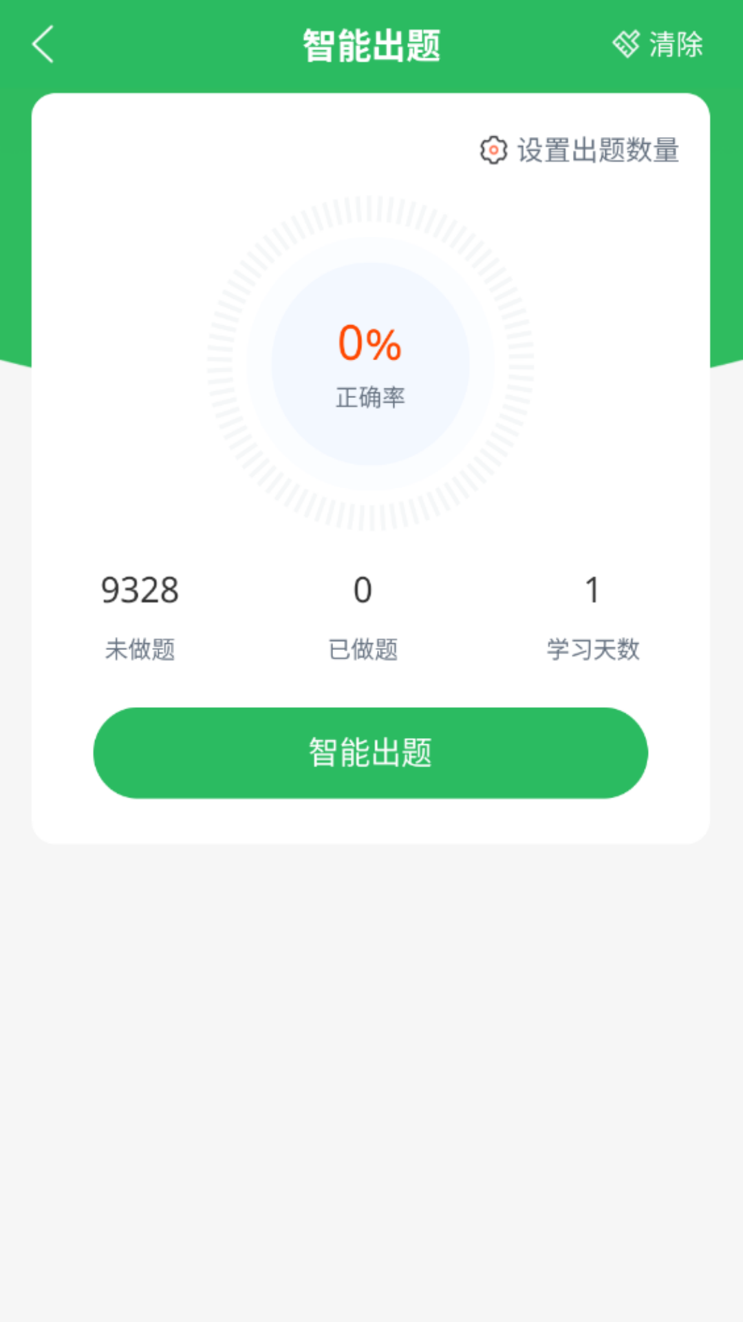 上学吧公务员考试题库v5.0.8截图2