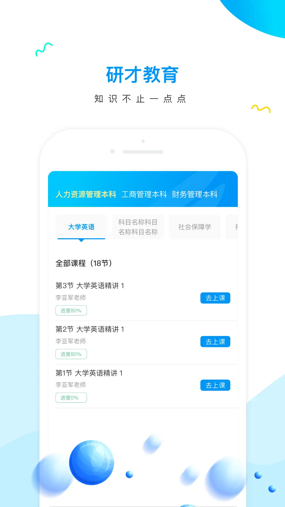 研才教育截图2