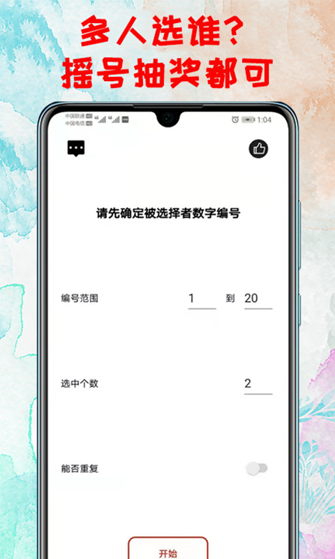 转盘v3.4截图1