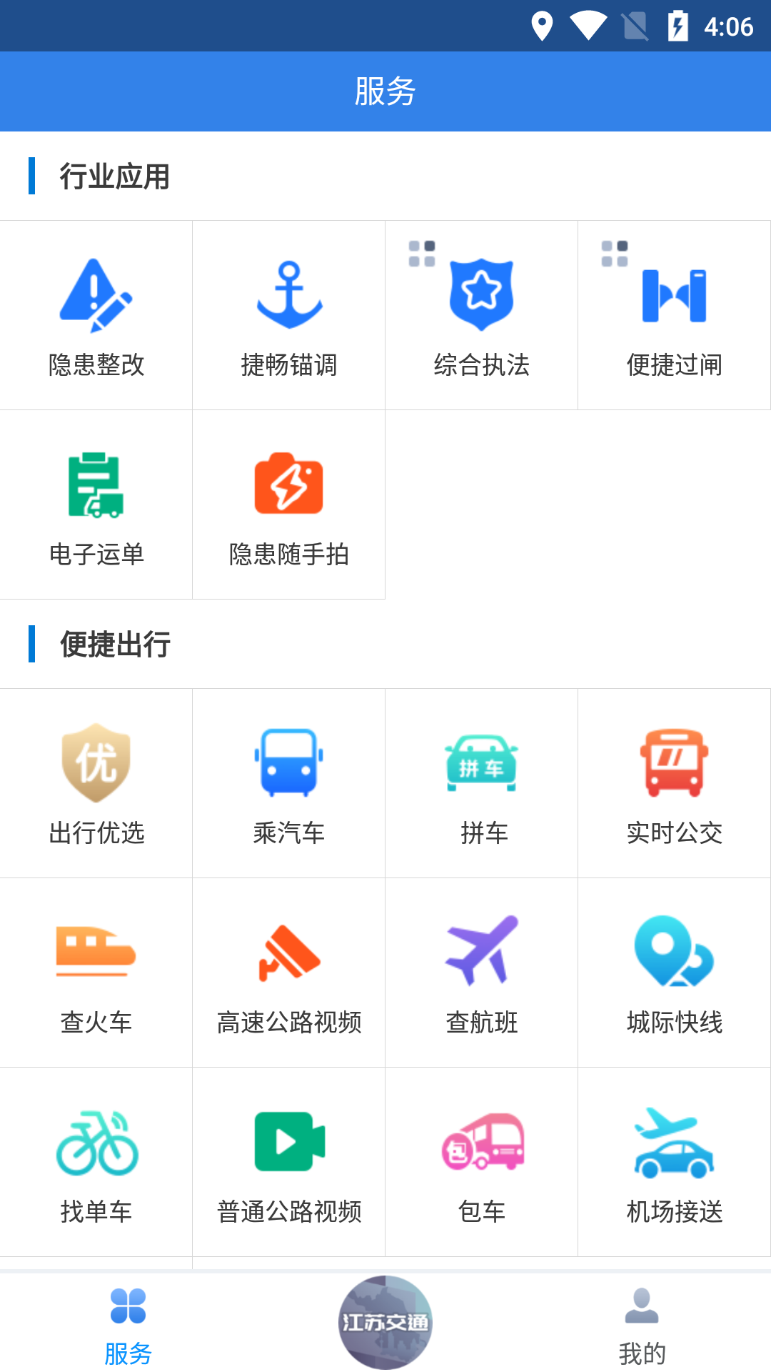 江苏交通云截图1