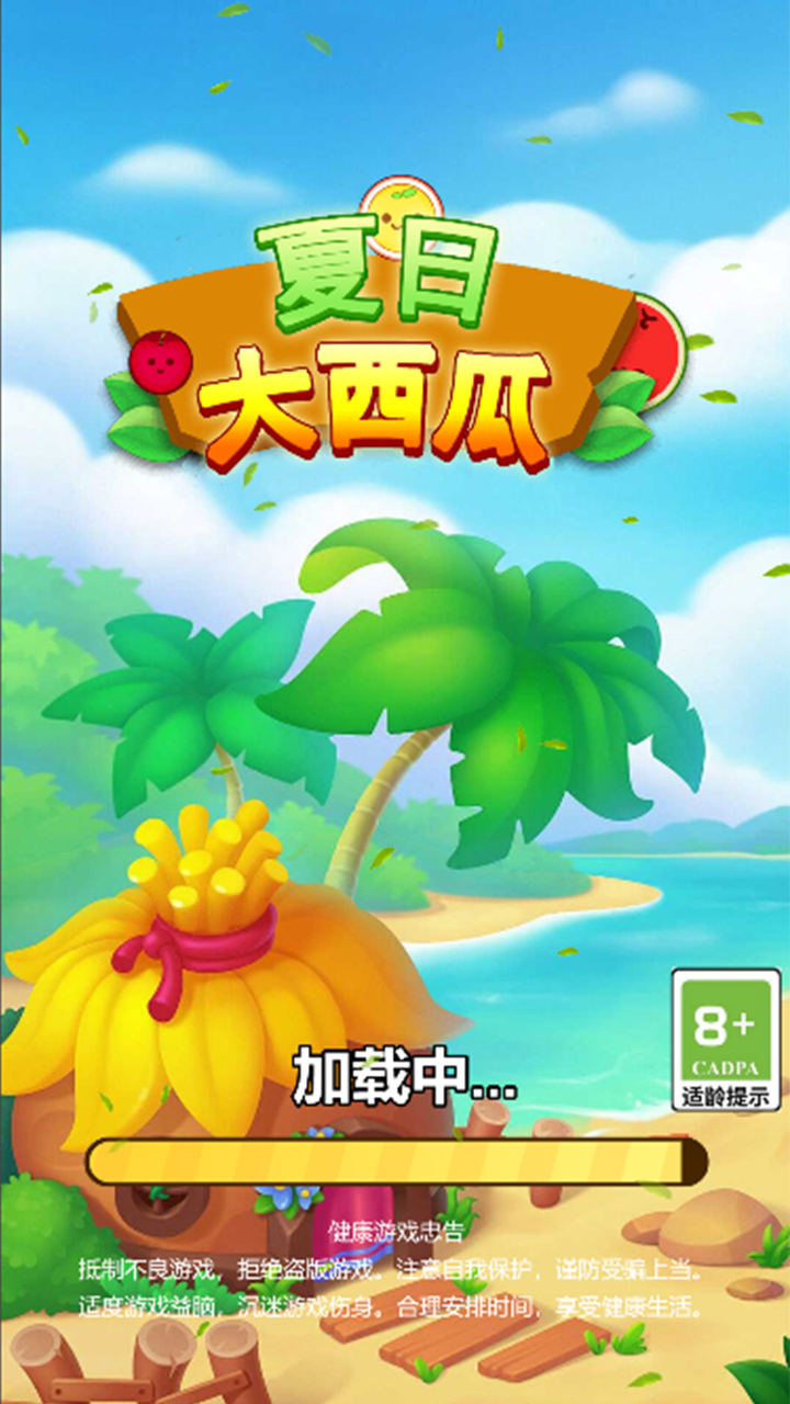 夏日大西瓜截图1