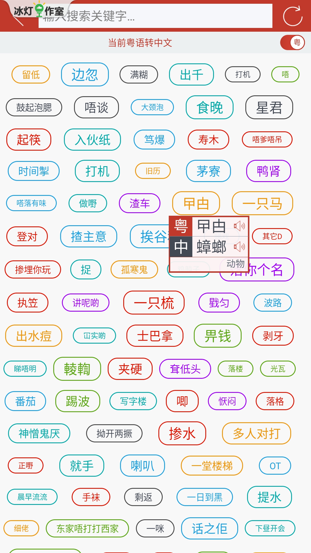 粤知音截图3