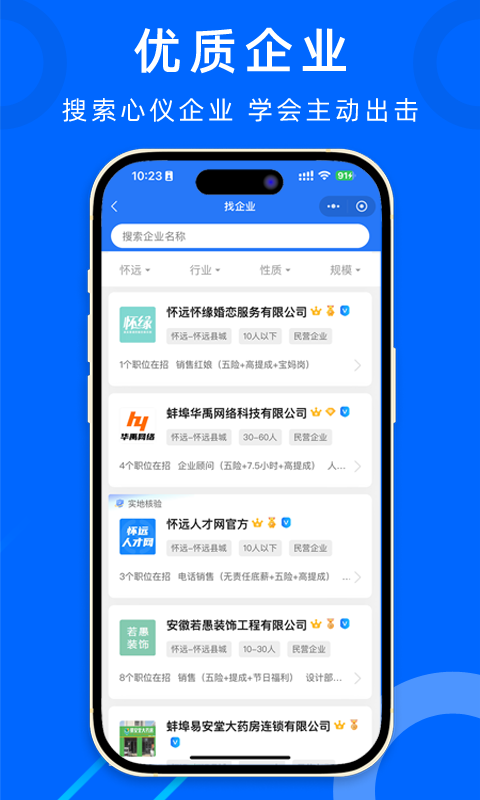 怀远人才网截图2