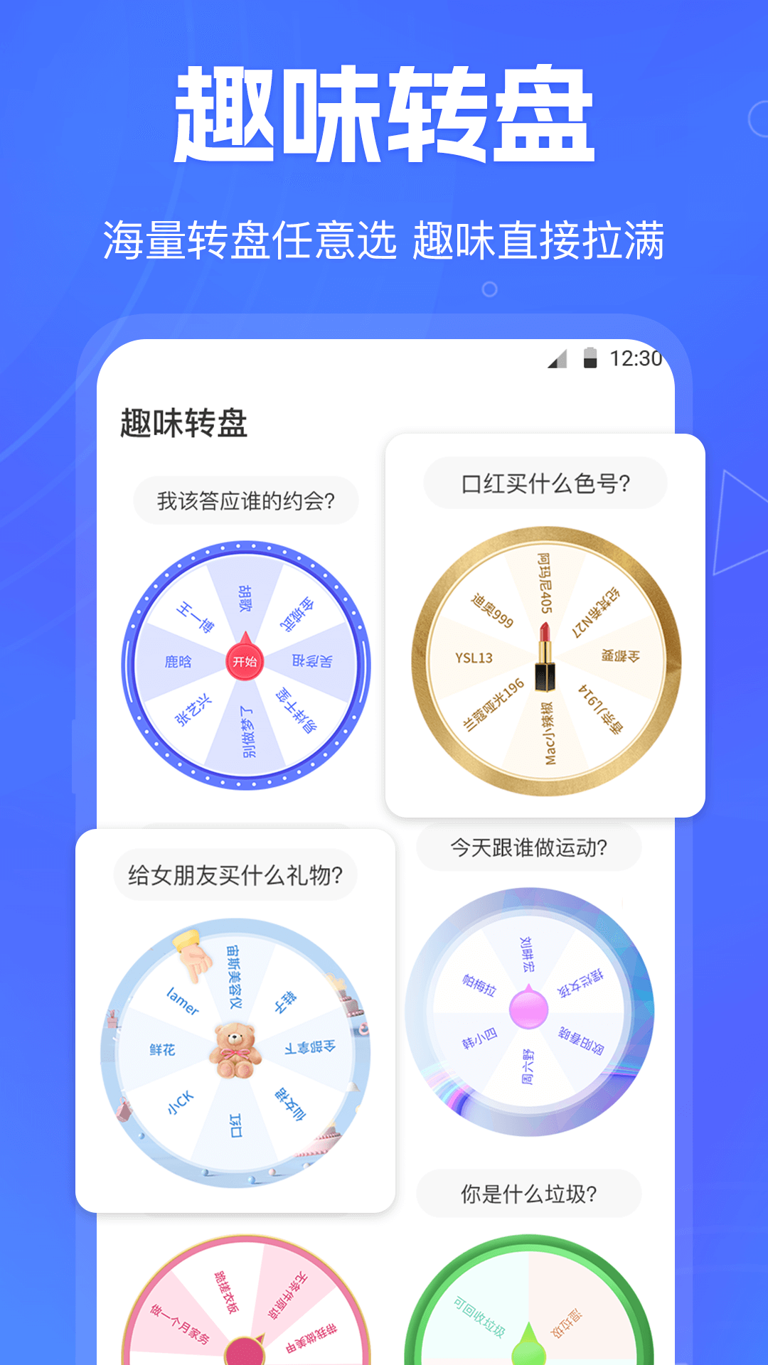 小决定快转盘v5.0.236截图4