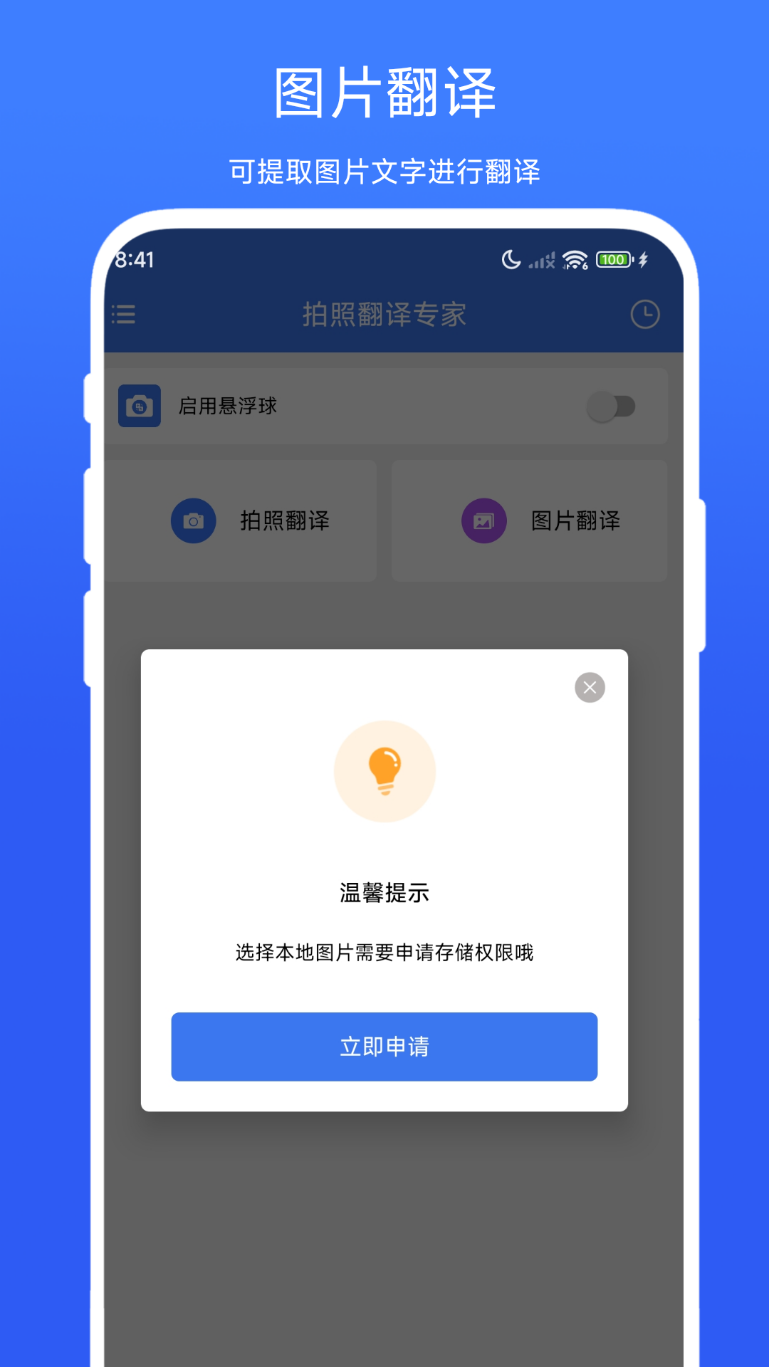 拍照翻译专家vV1.0.1截图2