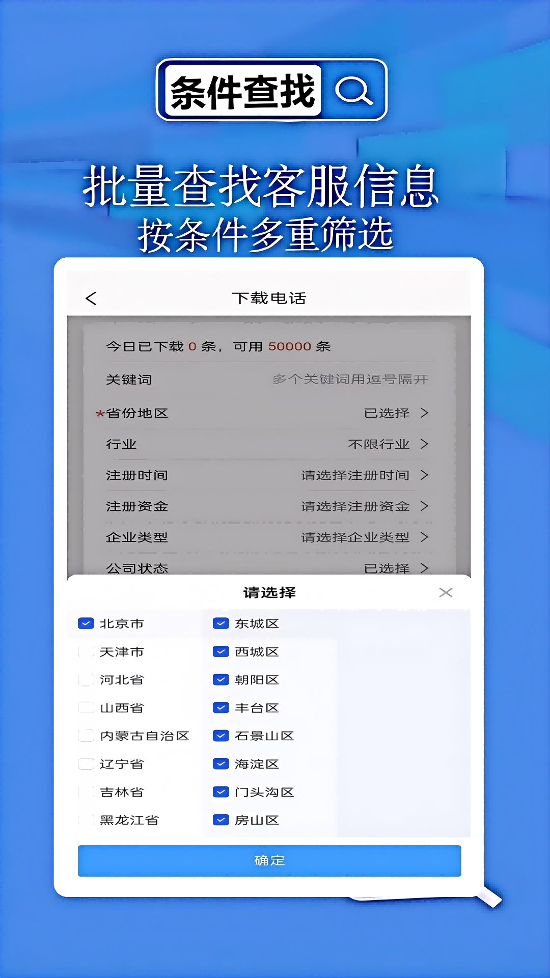 天网查截图4