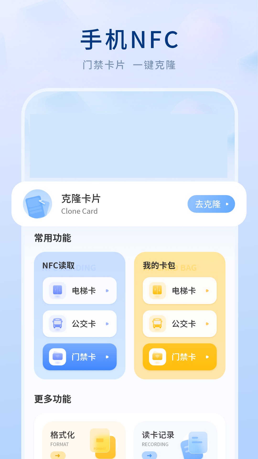 手机NFC门禁通v1.0截图3