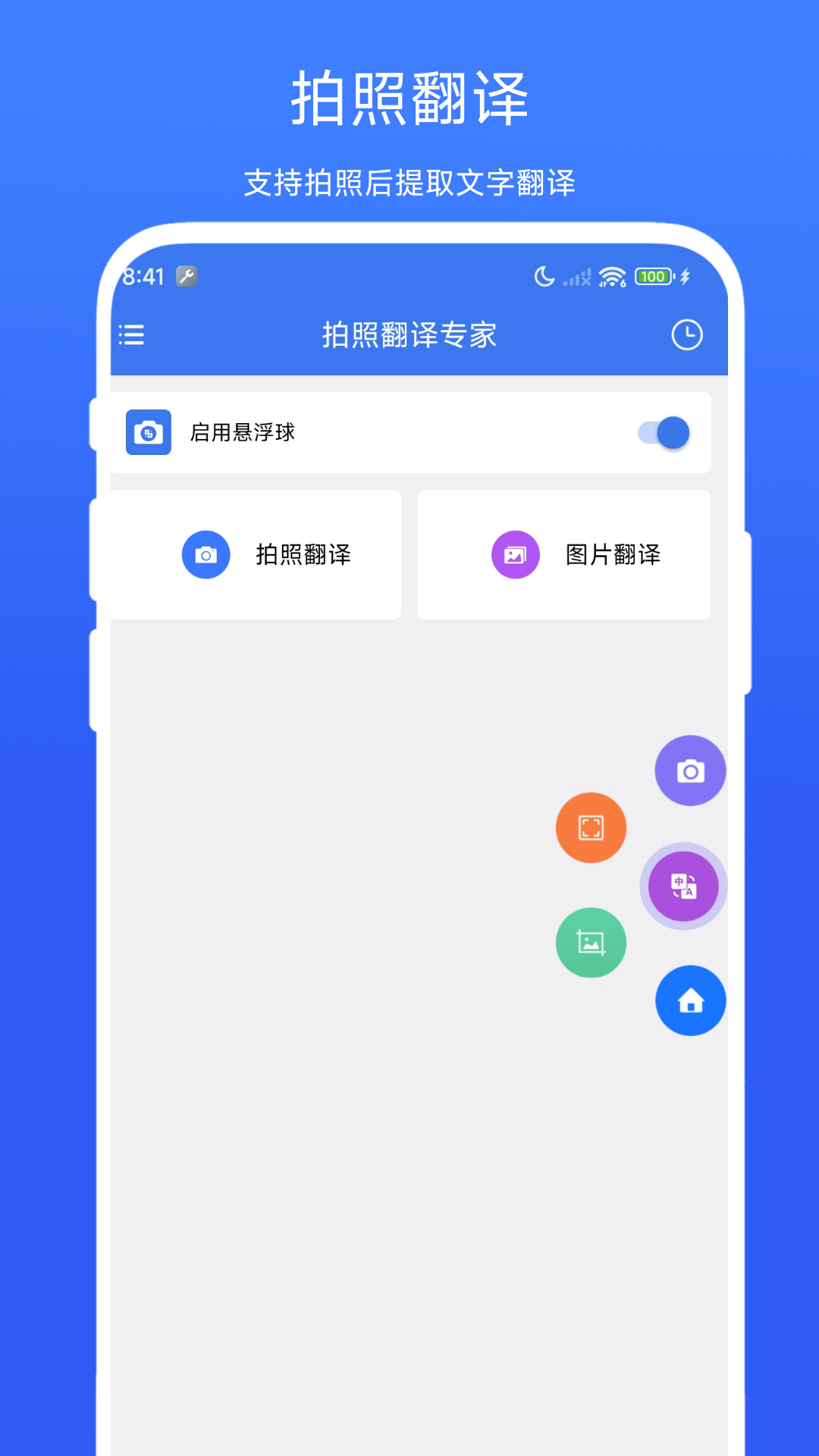 拍照翻译专家vV1.0.1截图4
