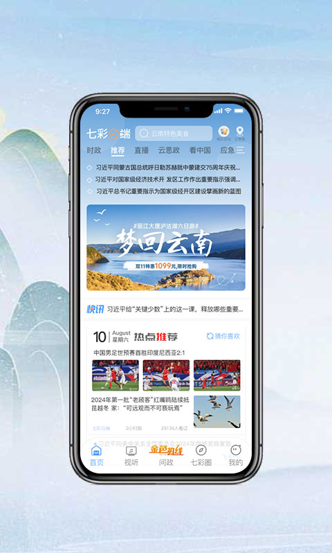 七彩云端v5.0.4截图5