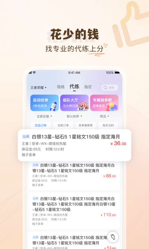 代练通v5.0.4截图3