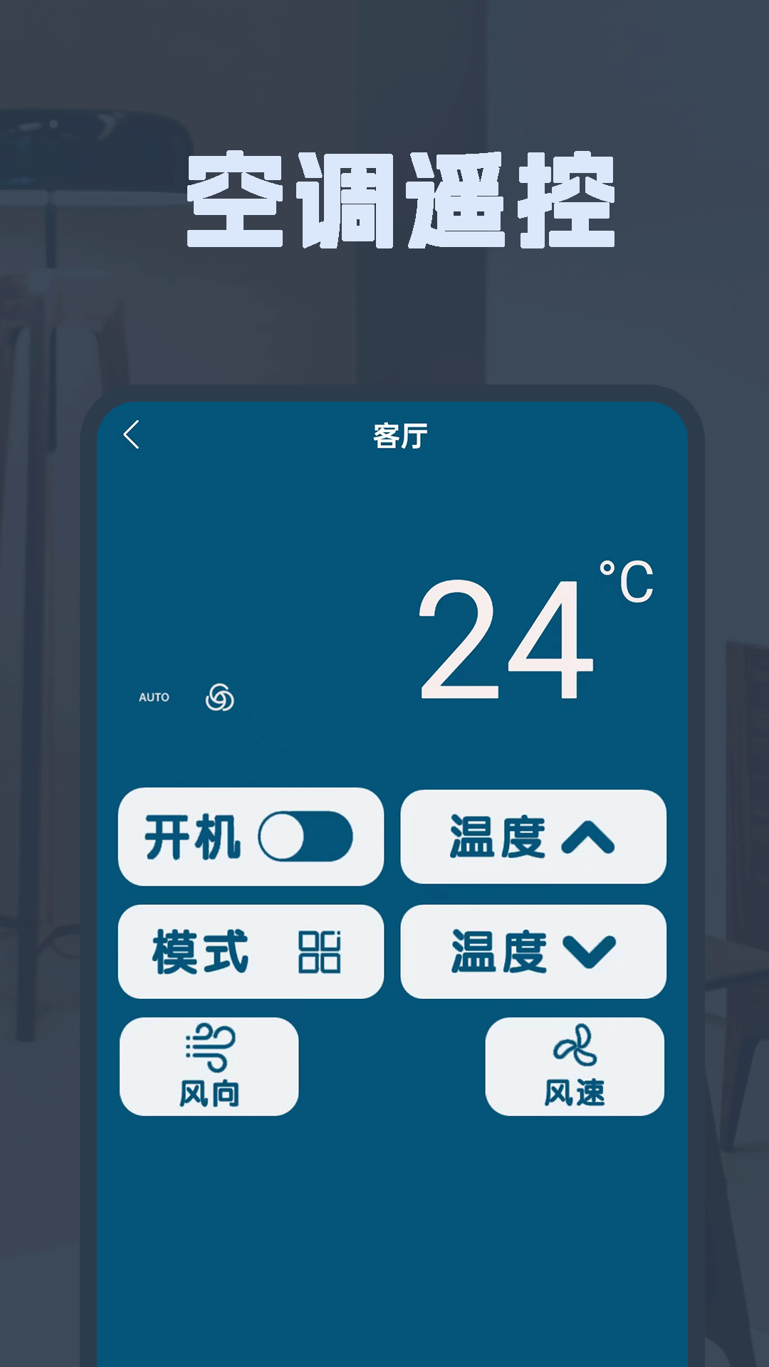 空调遥控全能王v1.1.7截图1